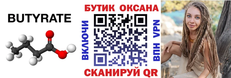 цены наркотик  Трубчевск  Бутират бутик 